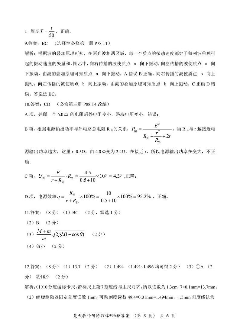湖北新高考联考协作体2024年高二11月期中考试物理答案第3页