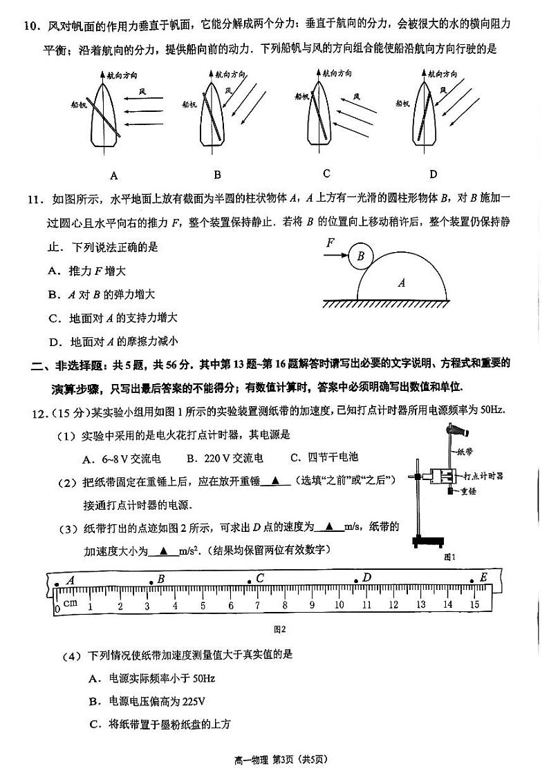 江苏镇江2024年高一上学期11月期中考试物理试题+答案第3页
