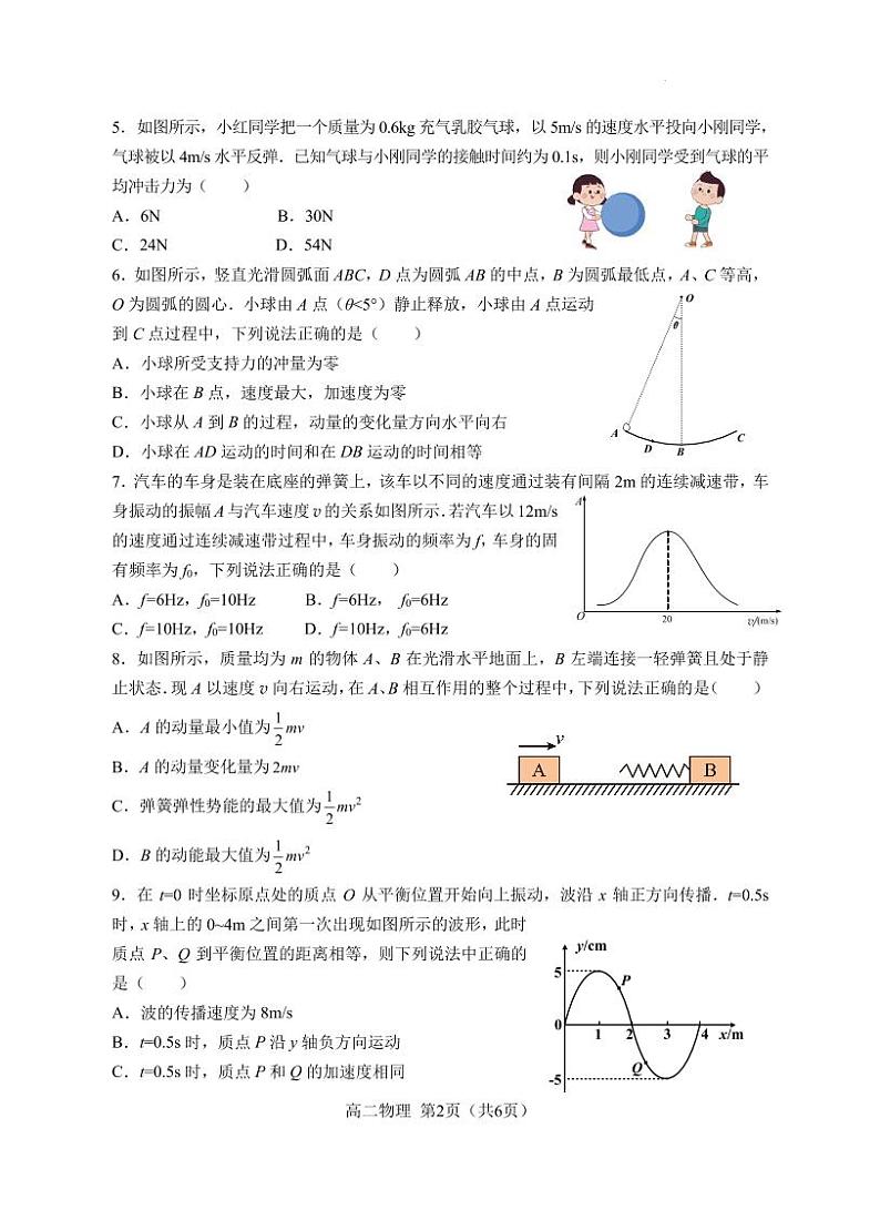 江苏镇江一中、徐州三中等十三校联盟2024年高二11月期中物理试题第2页