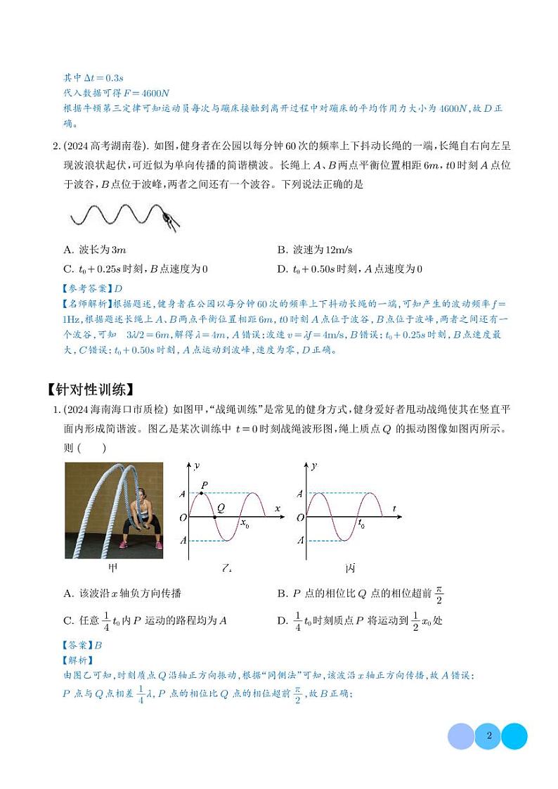 体育情景（解析版）—高考物理命题的十种情景解读第2页