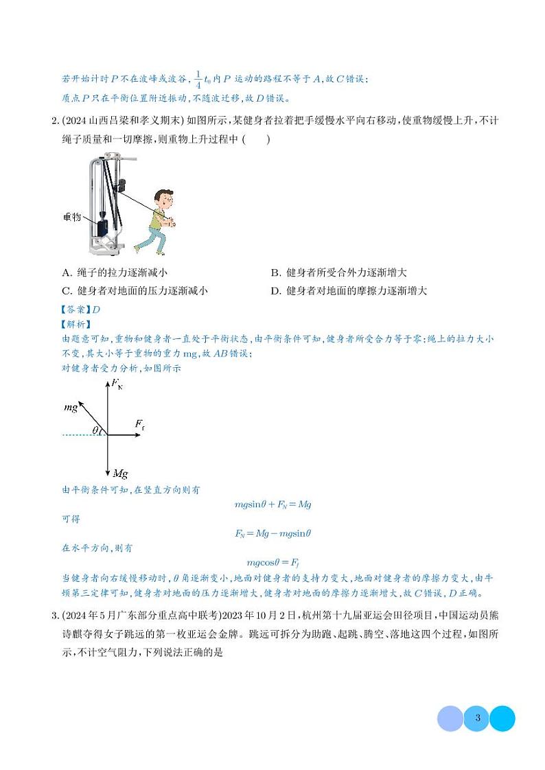 体育情景（解析版）—高考物理命题的十种情景解读第3页