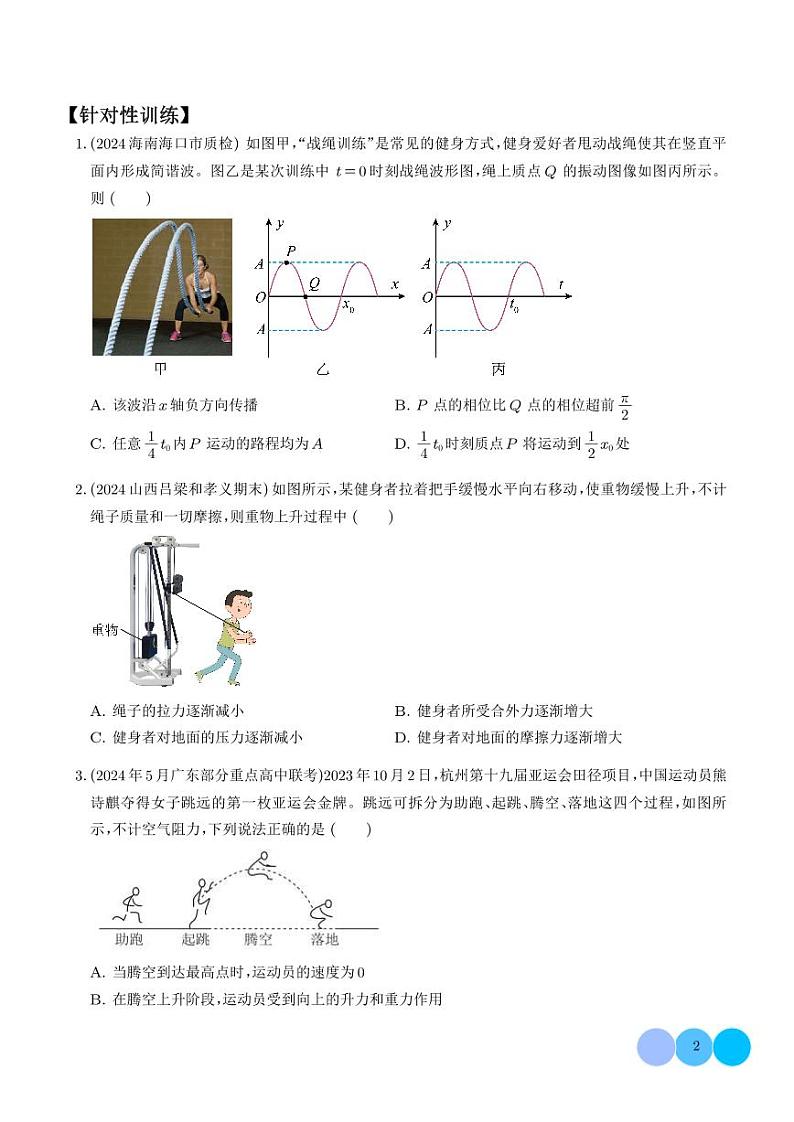 体育情景（学生版）—高考物理命题的十种情景解读第2页