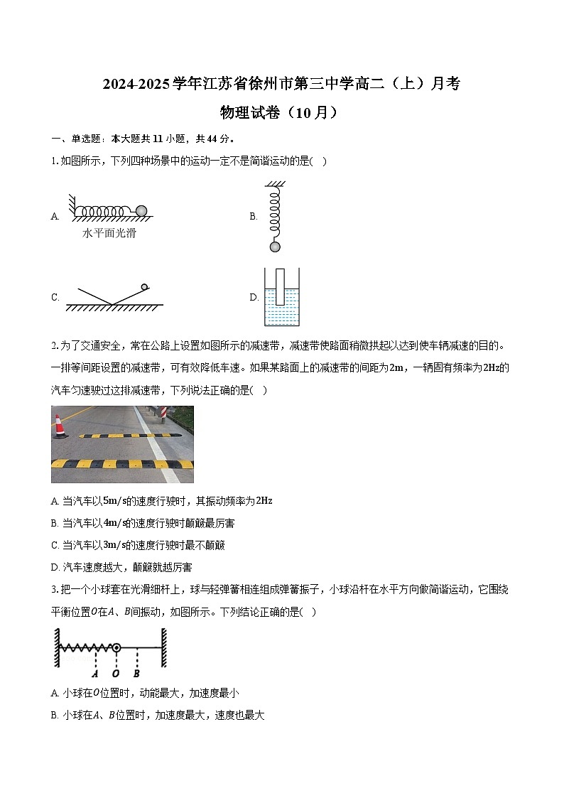 2024-2025学年江苏省徐州市第三中学高二（上）月考物理试卷（10月）（含答案）第1页