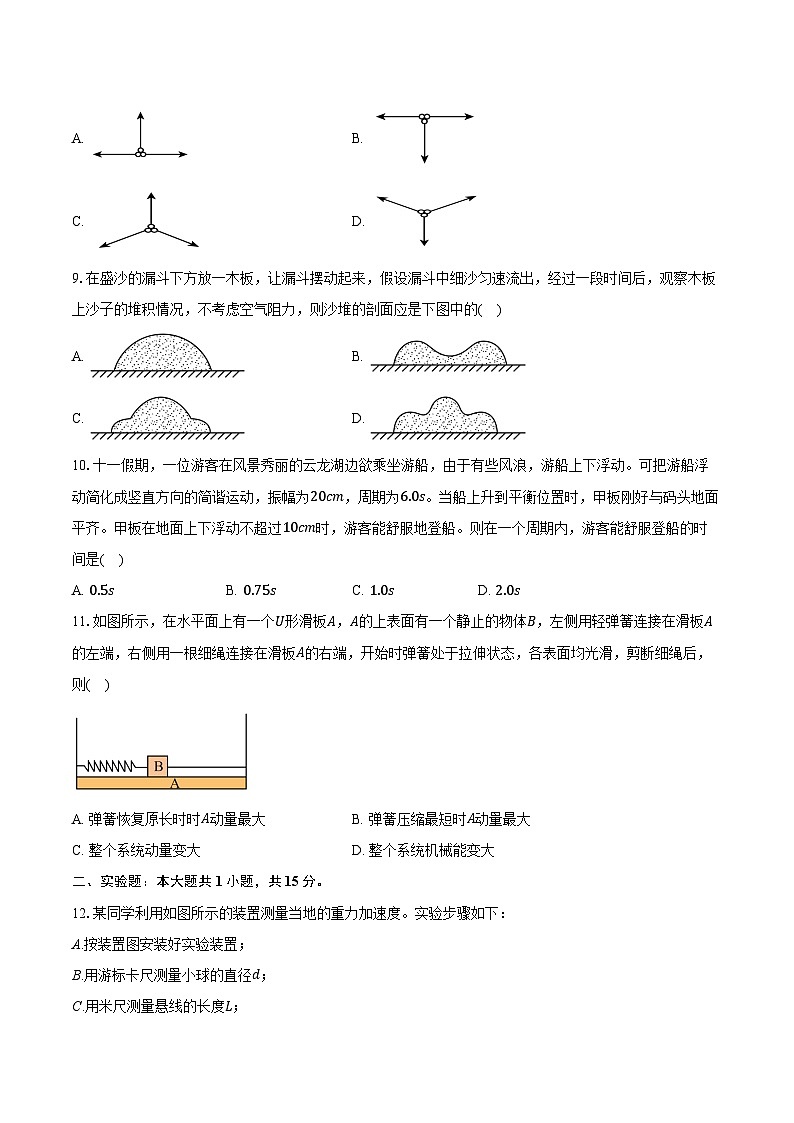 2024-2025学年江苏省徐州市第三中学高二（上）月考物理试卷（10月）（含答案）第3页