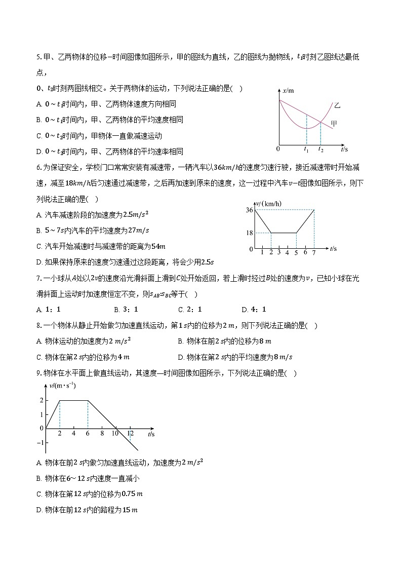2024-2025学年山东省聊城市第二中学高一（上）第一次月考物理试卷（含答案）第2页