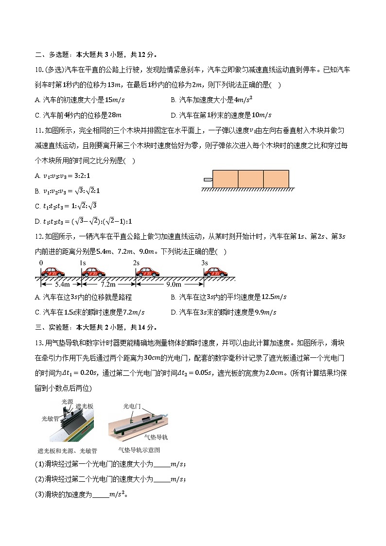 2024-2025学年山东省聊城市第二中学高一（上）第一次月考物理试卷（含答案）第3页