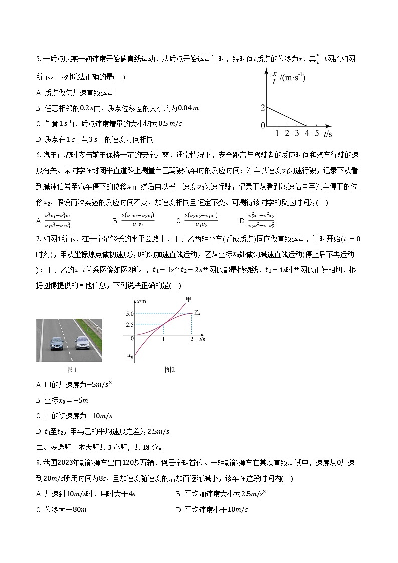 2024-2025学年辽宁省鞍山市第一中学高一（上）月考物理试卷（10月）（含答案）第2页