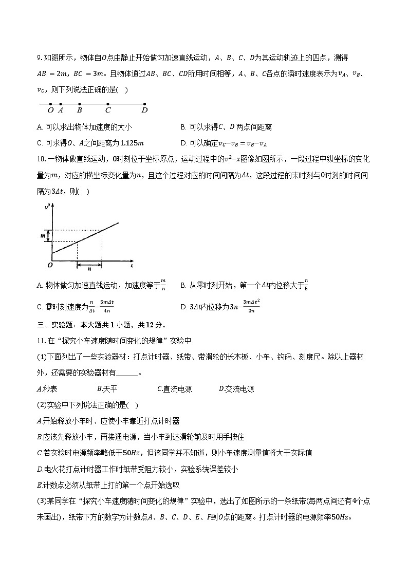 2024-2025学年辽宁省鞍山市第一中学高一（上）月考物理试卷（10月）（含答案）第3页