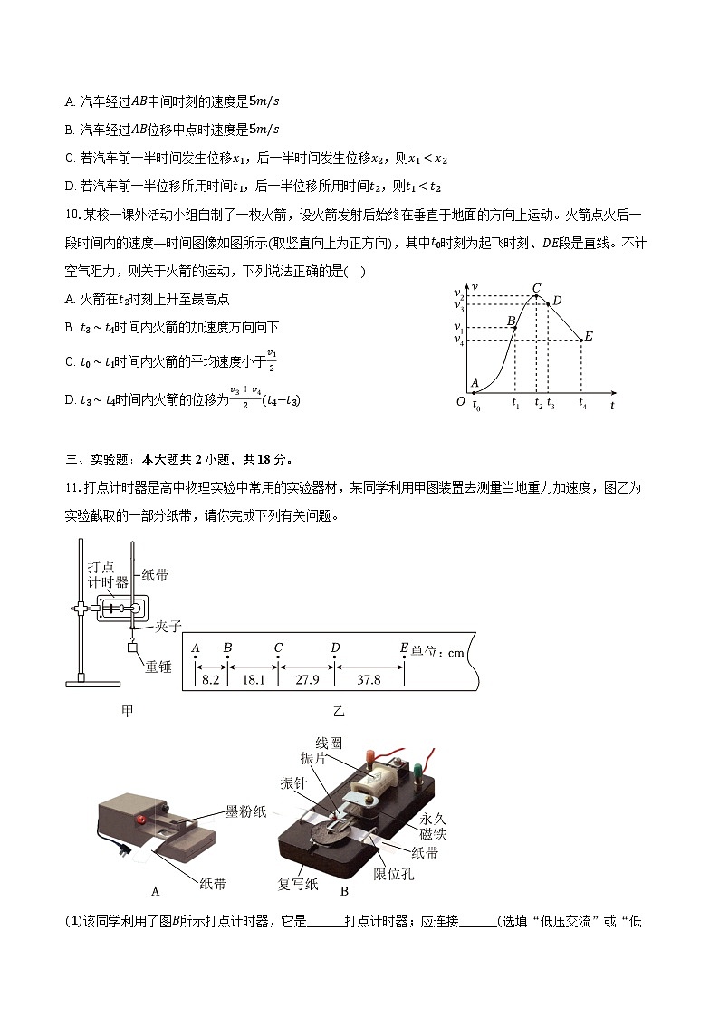 2024-2025学年广东省深圳外国语学校高一（上）第一次月考物理试卷（含答案）第3页