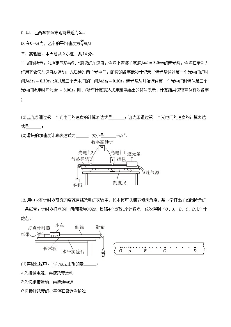 2024-2025学年辽宁省沈阳二中高一（上）月考物理试卷（10月份）（含答案）第3页