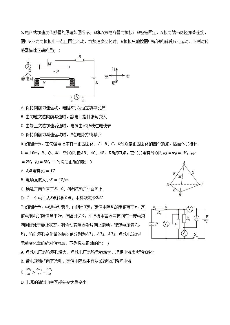 2024-2025学年陕西师大附中高二（上）月考物理试卷（10月份）（含答案）第2页
