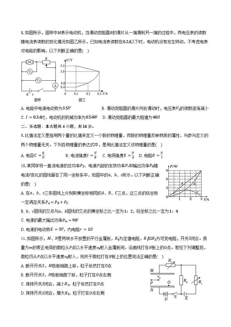 2024-2025学年陕西师大附中高二（上）月考物理试卷（10月份）（含答案）第3页