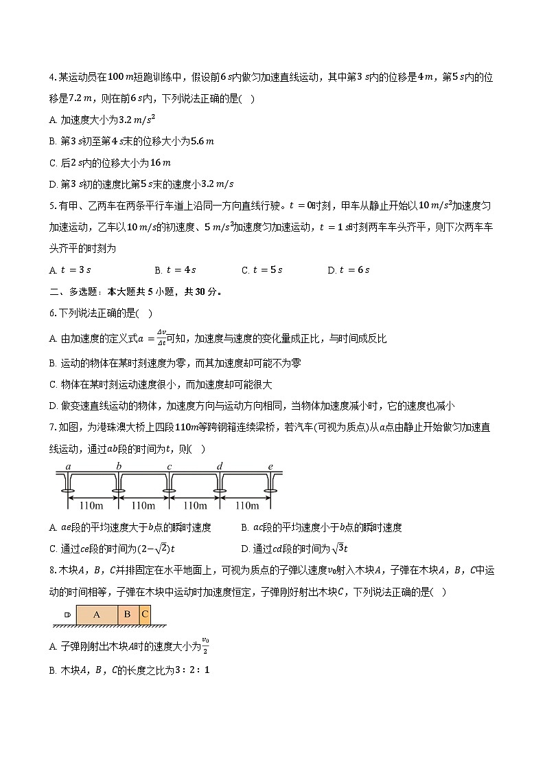 2024-2025学年福建省泉州市安溪县第一中学高一（上）第一次学情调研物理试卷（含答案）第2页
