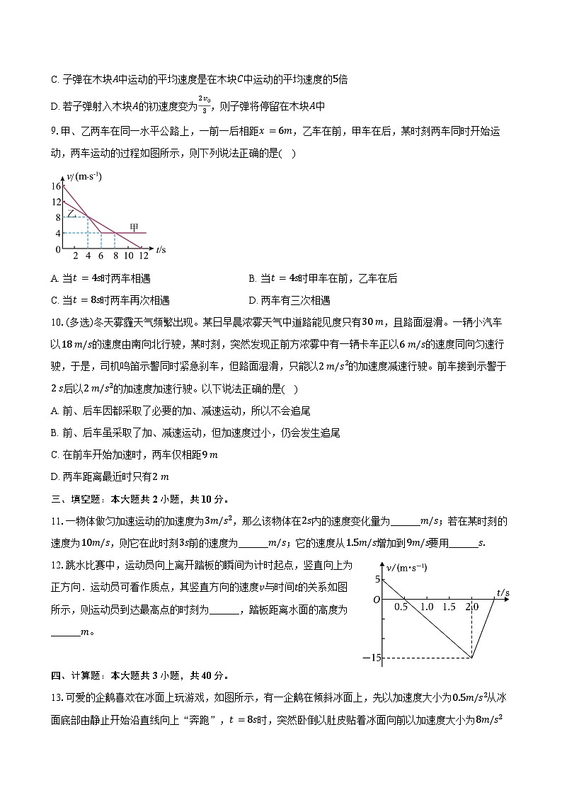 2024-2025学年福建省泉州市安溪县第一中学高一（上）第一次学情调研物理试卷（含答案）第3页