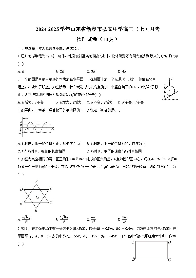 2024-2025学年山东省新泰市弘文中学高三（上）月考物理试卷（10月）（含答案）第1页