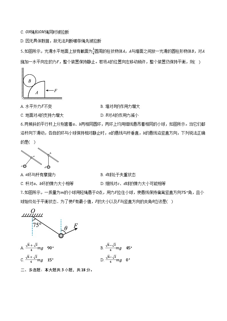 2024-2025学年重庆市第四十九中学校高三（上）第一学月考试物理试卷（含答案）第2页