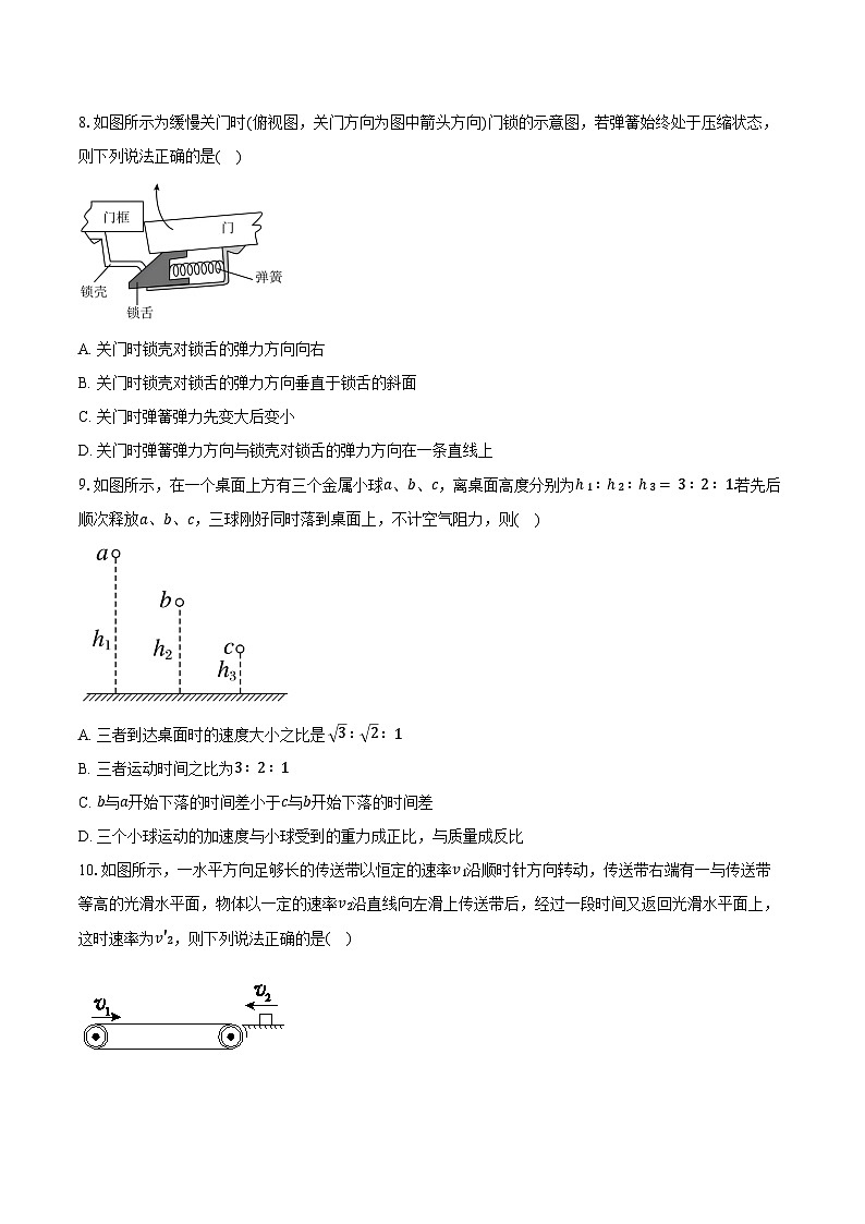 2024-2025学年重庆市第四十九中学校高三（上）第一学月考试物理试卷（含答案）第3页