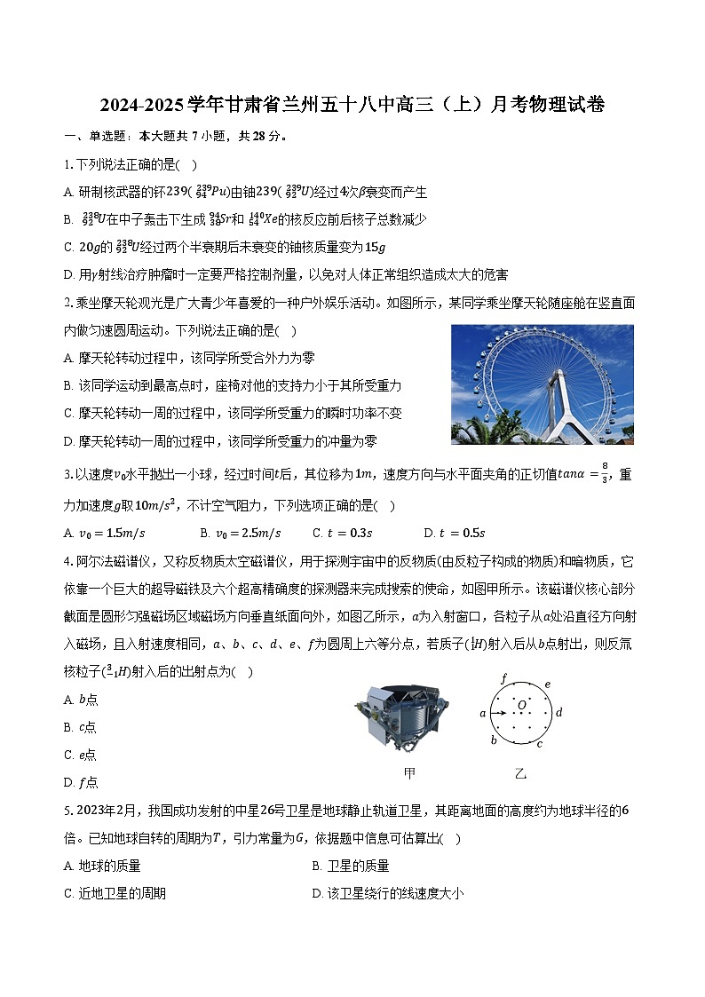 2024-2025学年甘肃省兰州五十八中高三（上）月考物理试卷（含答案）第1页