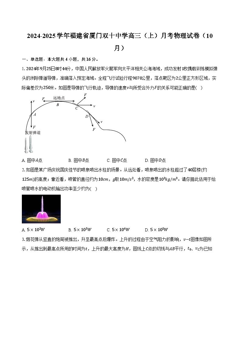 2024-2025学年福建省厦门双十中学高三（上）月考物理试卷（10月）（含答案）01
