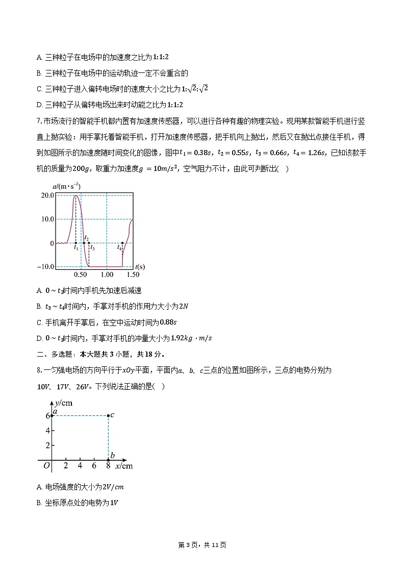 2024-2025学年黑龙江省哈尔滨市双城区兆麟中学高三（上）期中物理试卷（含答案）03