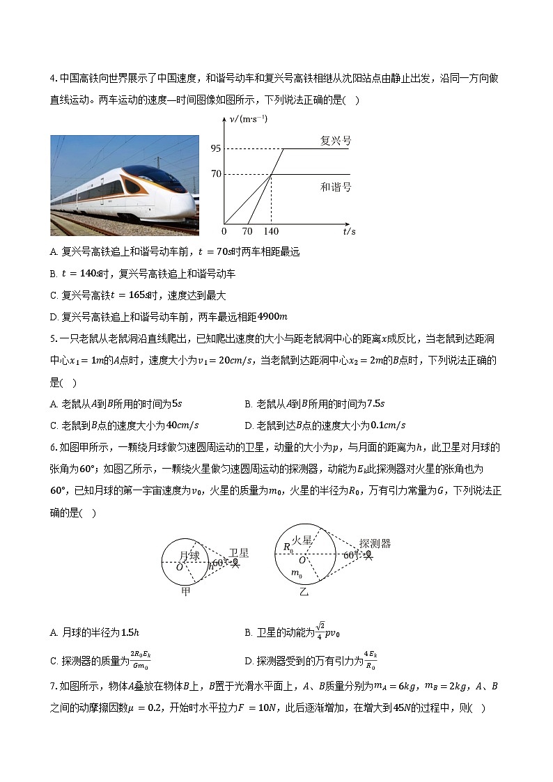 2024-2025学年河北省衡水市武邑县宏达学校高三（上）第一次调研物理试卷（含答案）第2页