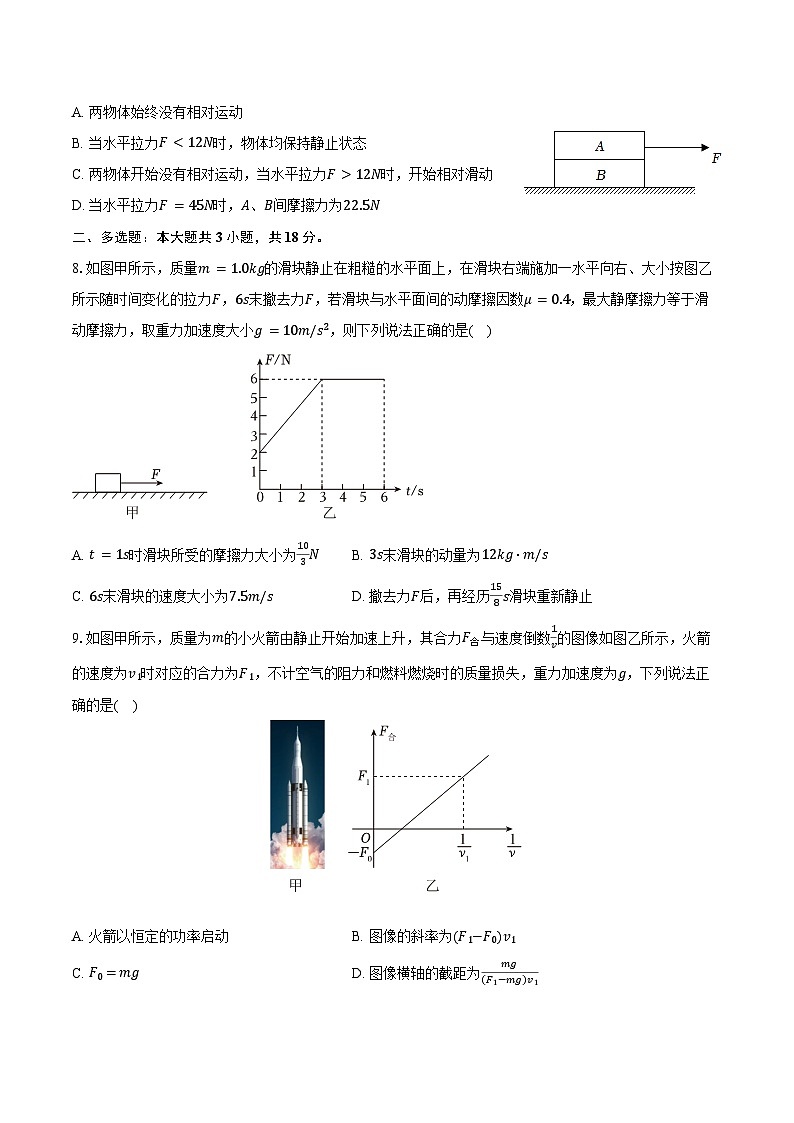 2024-2025学年河北省衡水市武邑县宏达学校高三（上）第一次调研物理试卷（含答案）第3页