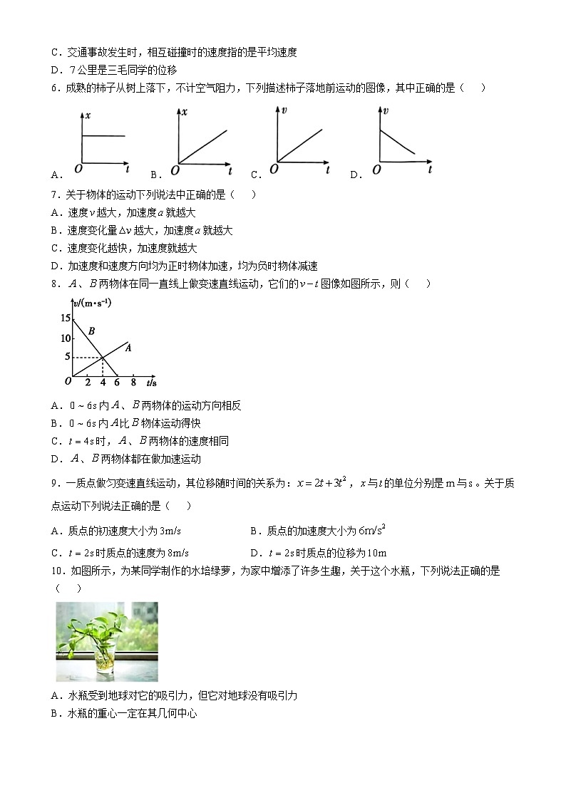 浙江省嘉兴八校联盟2024-2025学年高一上学期期中联考物理试卷02
