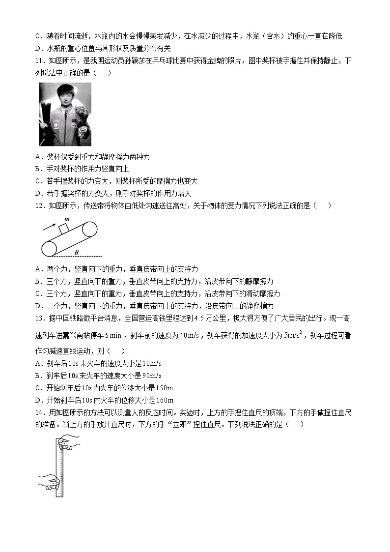 浙江省嘉兴八校联盟2024-2025学年高一上学期期中联考物理试卷03