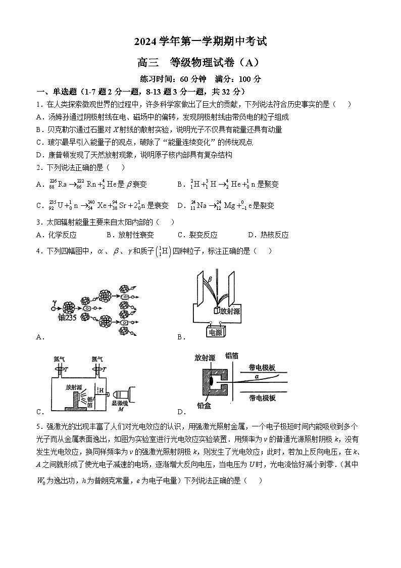 上海市嘉定区第一中学2024-2025学年高三上学期期中物理试卷（A）(无答案)01