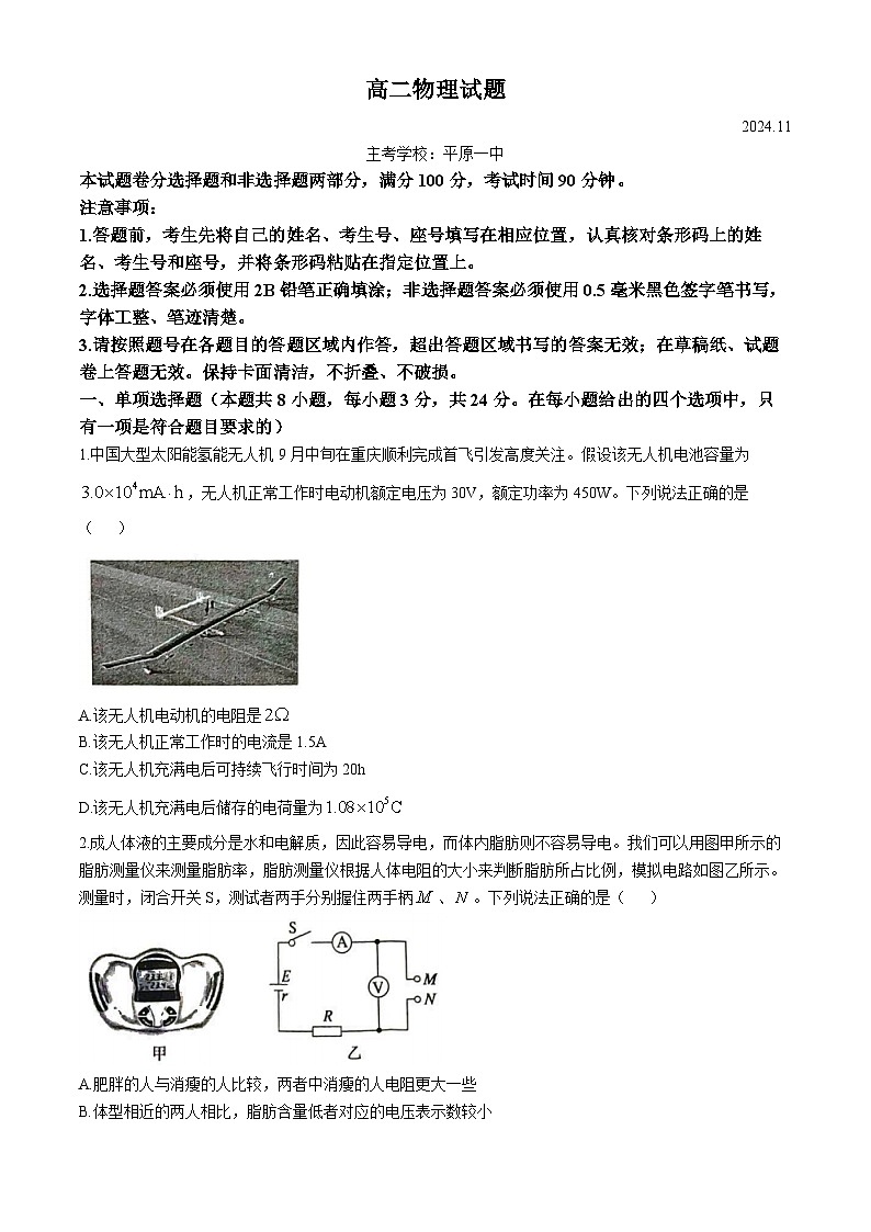 山东省德州市2024-2025学年高二上学期11月期中物理试题(无答案)第1页