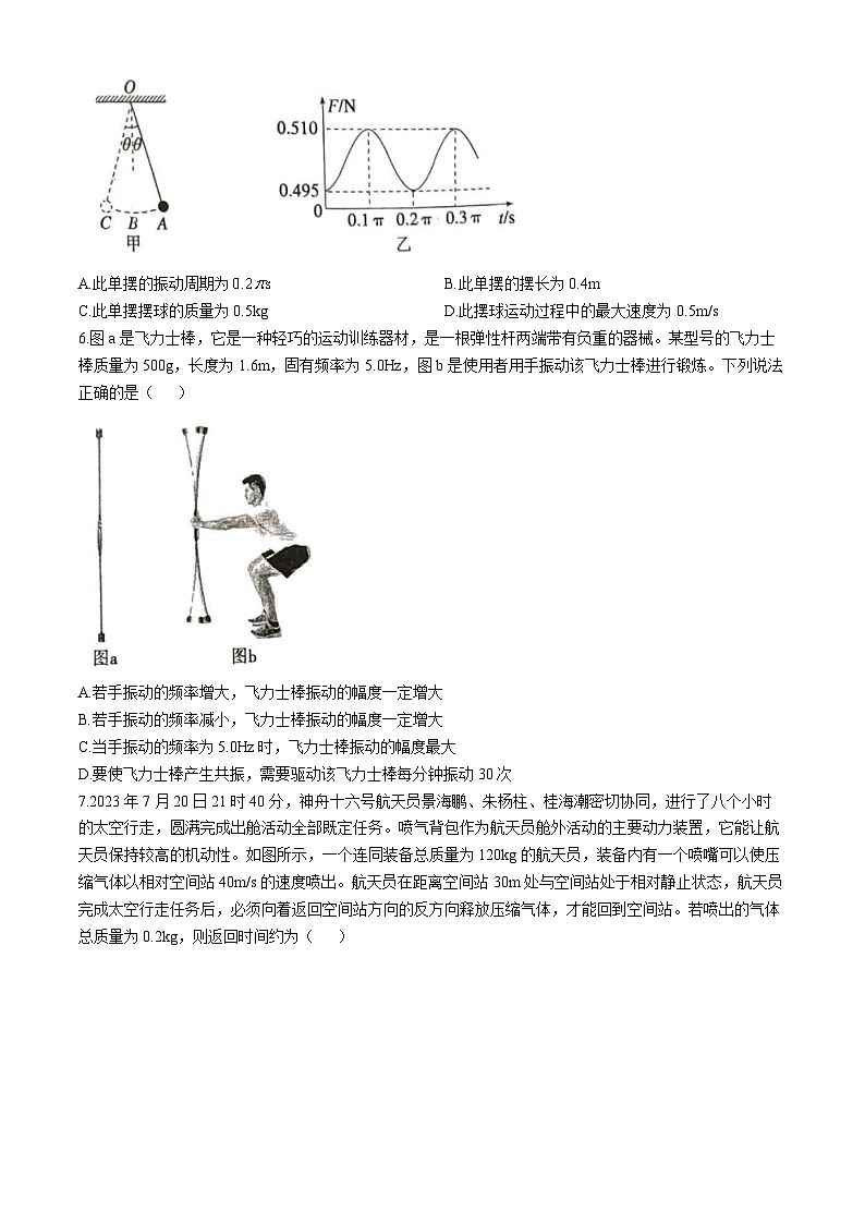 山东省德州市2024-2025学年高二上学期11月期中物理试题(无答案)第3页