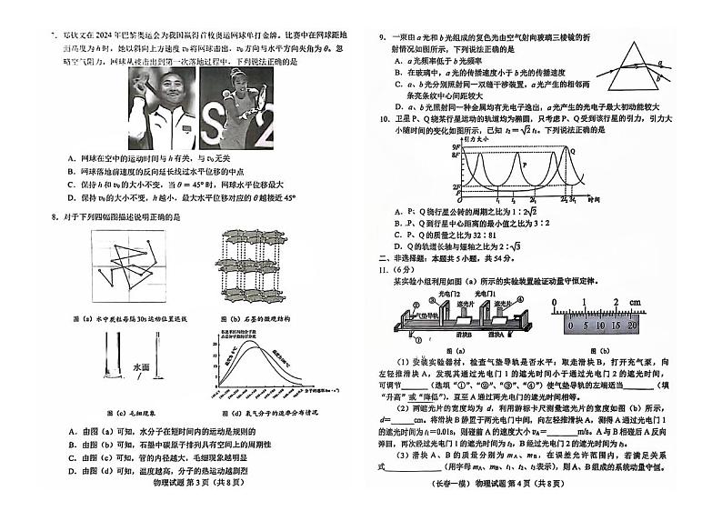 吉林省长春市2024-2025学年高三上学期高考质量监测（一）物理 PDF版含答案第2页