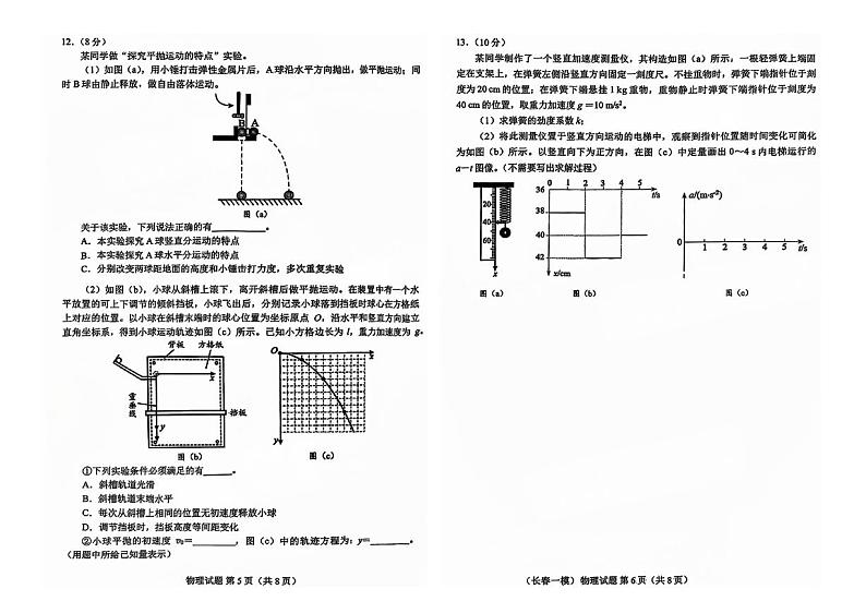 吉林省长春市2024-2025学年高三上学期高考质量监测（一）物理 PDF版含答案第3页
