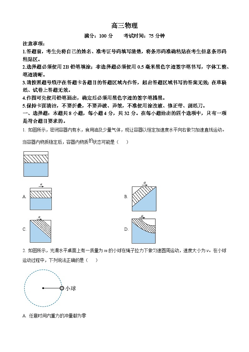 安徽省鼎尖教育联盟2025届高三上学期11月期中联考试题 物理 Word版含答案第1页