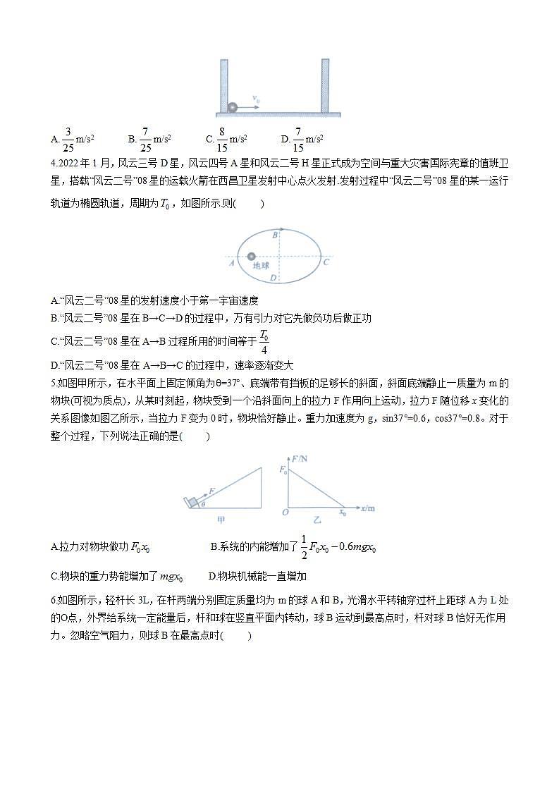 2025届湖北省新高考协作体高三上学期11月期中联考试题 物理 （解析版）第2页