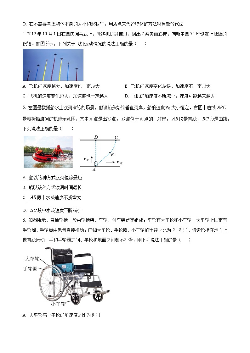 浙江省浙东北联盟（ZDB）2024-2025学年高一上学期期中考试（AP）班物理试卷 Word版无答案第2页