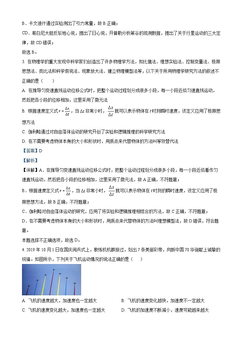浙江省浙东北联盟（ZDB）2024-2025学年高一上学期期中考试（AP）班物理试卷 Word版含解析第2页