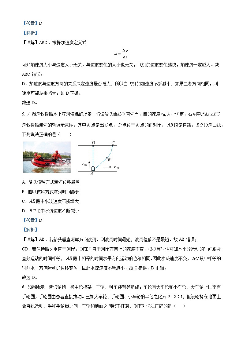 浙江省浙东北联盟（ZDB）2024-2025学年高一上学期期中考试（AP）班物理试卷 Word版含解析第3页