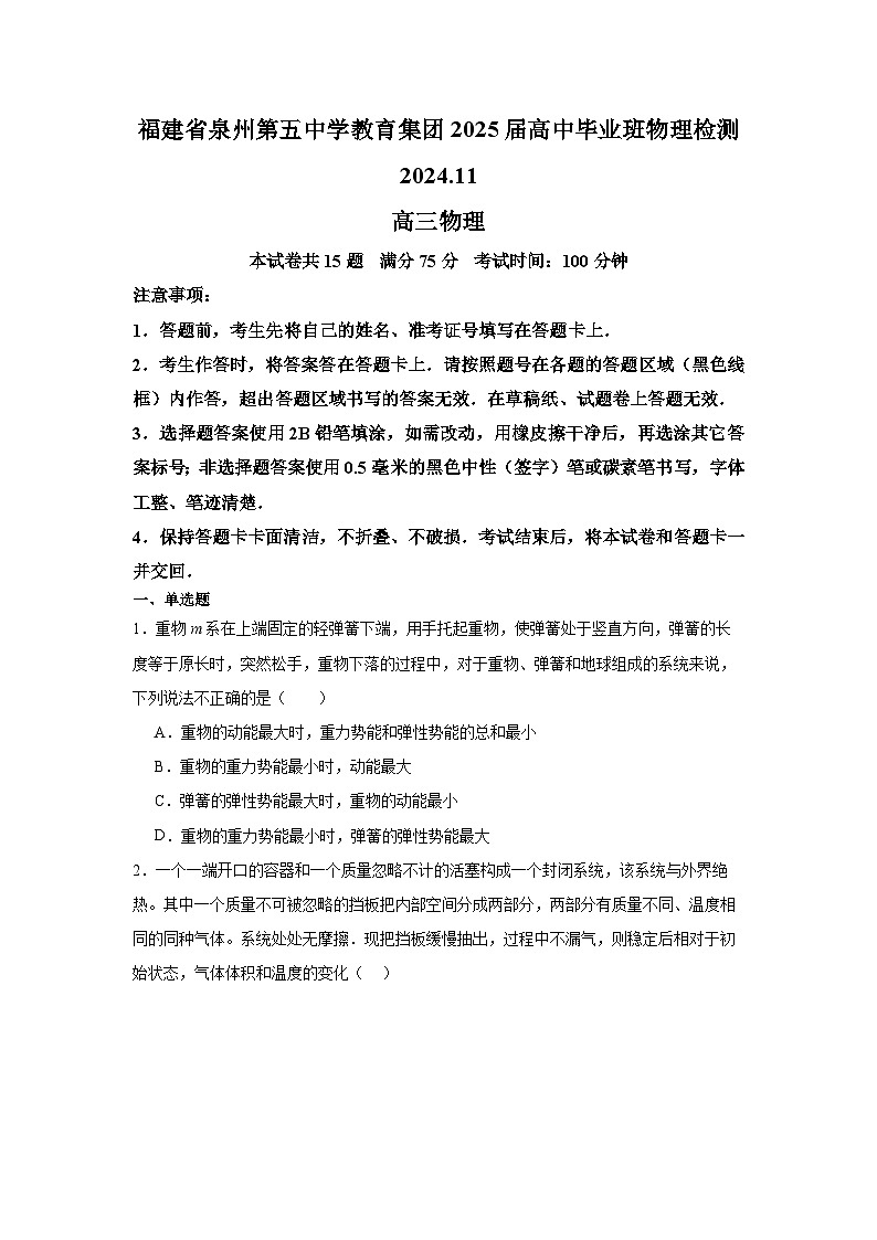 2025泉州五中高三上学期11月期中考试物理含解析第1页