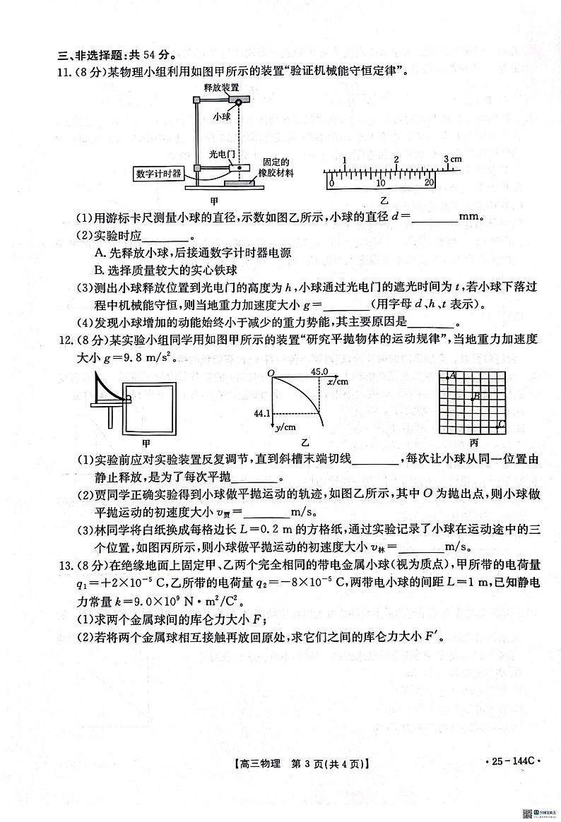 2025邢台质检联盟高三上学期11月期中考试物理PDF版含答案第3页