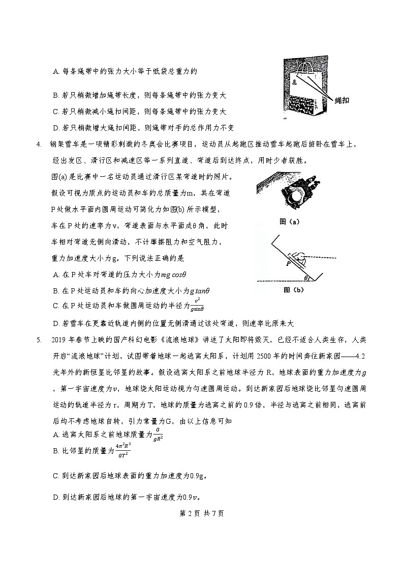 2024年天津市南开区高三年级上期中——物理试卷第2页