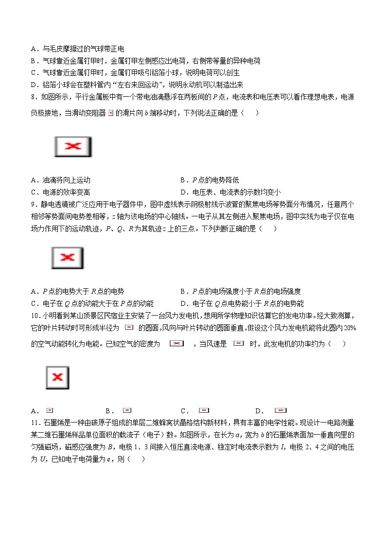 2025浙江省浙南名校联盟高二上学期期中联考物理试题含答案第3页