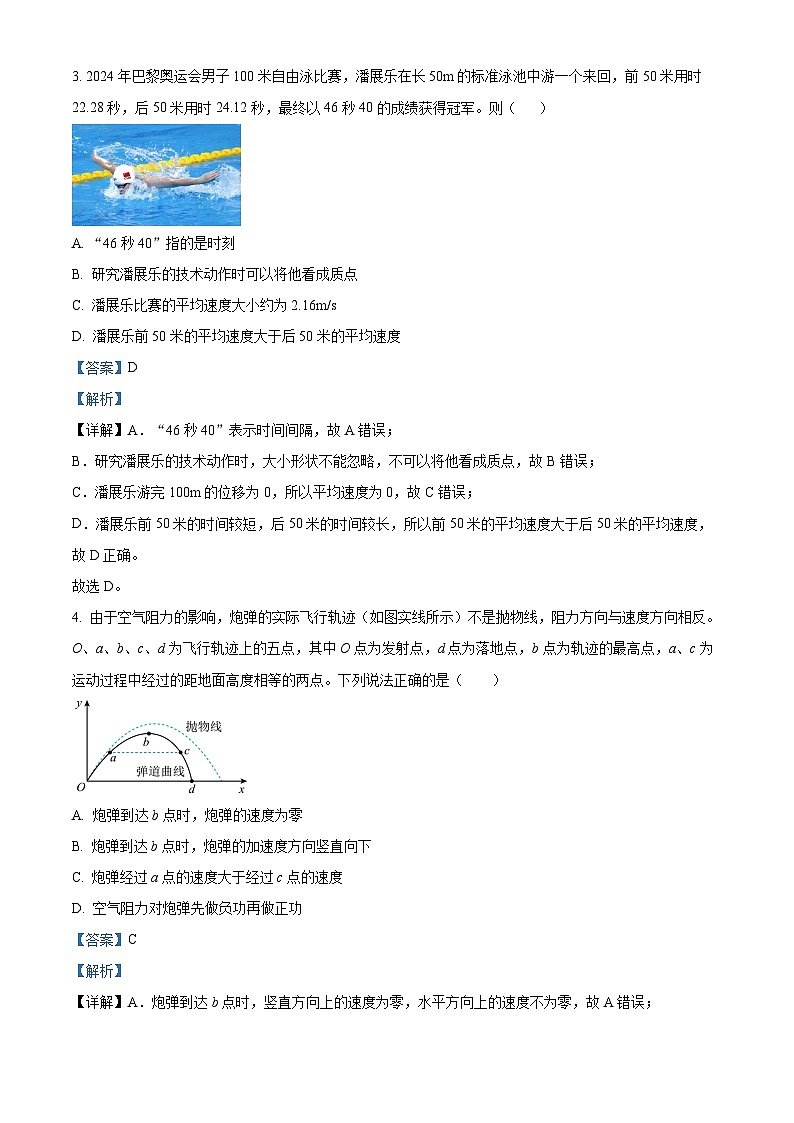 2025届浙江省金华市高三上学期一模（11月）物理试题 Word版含解析第2页