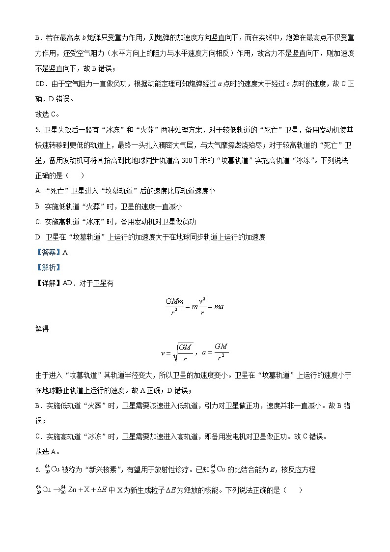 2025届浙江省金华市高三上学期一模（11月）物理试题 Word版含解析第3页