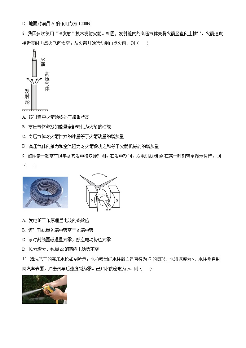 2025届浙江省金华市高三上学期一模（11月）物理试题 Word版无答案第3页