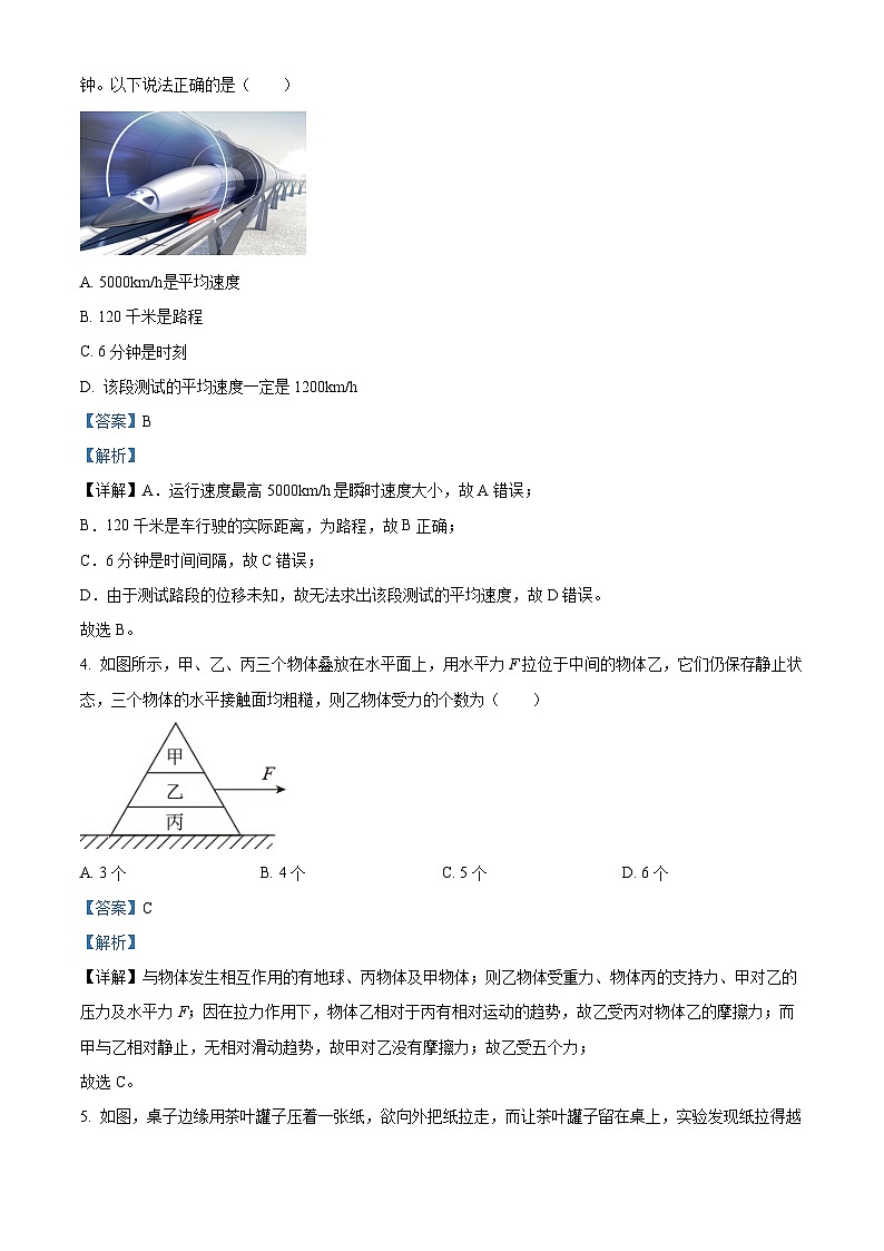 浙江省杭州第二中学2024-2025学年高一上学期期中考试物理试题 Word版含解析第2页