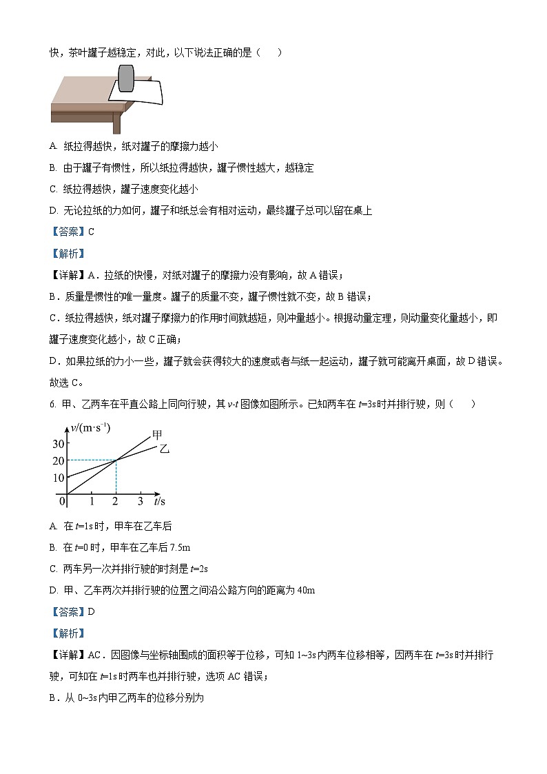 浙江省杭州第二中学2024-2025学年高一上学期期中考试物理试题 Word版含解析第3页