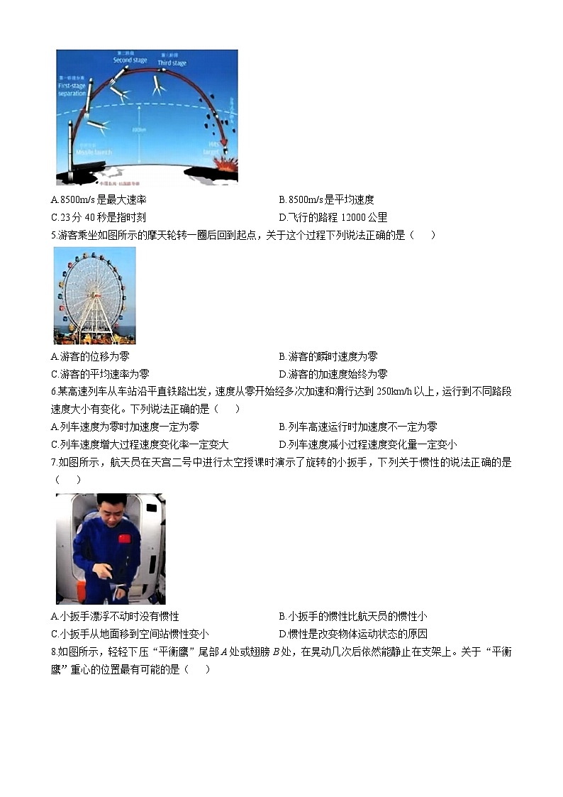 浙江省杭州地区（含周边）重点中学2024-2025学年高一上学期期中联考物理试卷（Word版附答案）第2页
