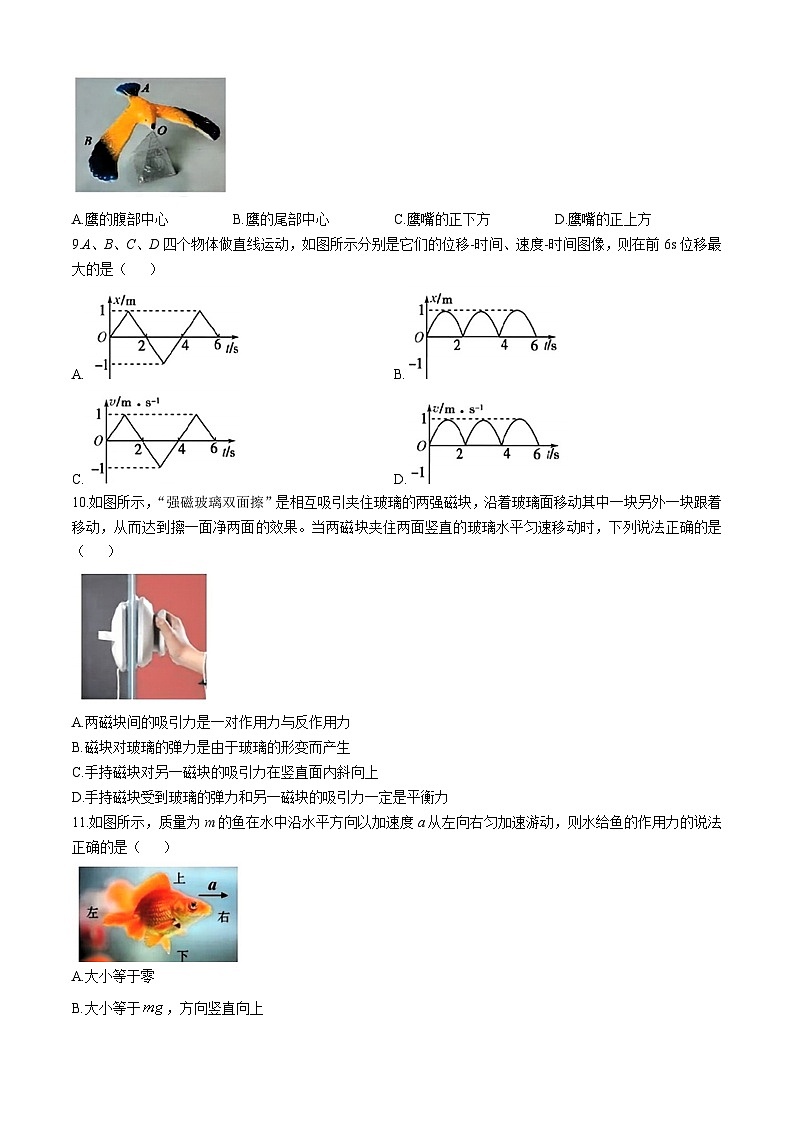 浙江省杭州地区（含周边）重点中学2024-2025学年高一上学期期中联考物理试卷（Word版附答案）第3页