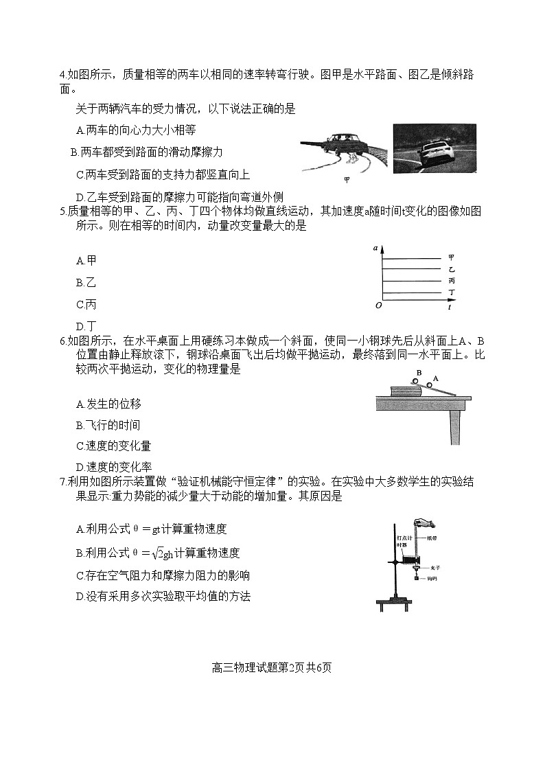 江苏省盐城市2024-2025学年高三上学期11月期中物理试题第2页